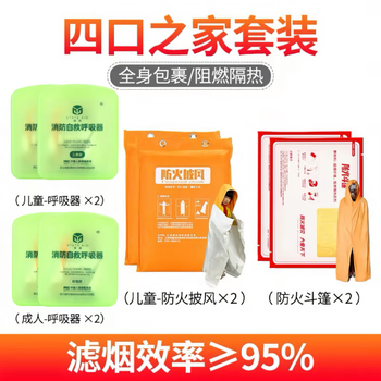 Fireproof cloak cape escape coat high-rise home fire escape fire blanket fire mask anti-virus and smoke mask set for family of four