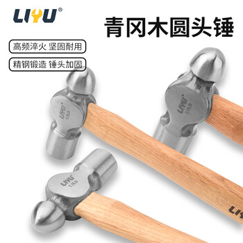 Liyu round head hammer, hammer, wooden hammer, installation hammer, woodworking fitter hammer, iron household hammer 2lb