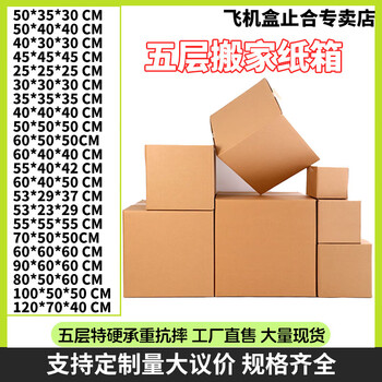 Carton manufacturer five-layer super-hard large moving carton express logistics turnover box storage packaging carton wholesale buckle-free super-hard kk 5-layer_30*30*30_cm