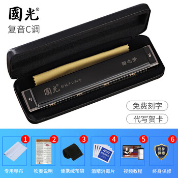 Guoguang harmonica 24-hole polyphonic c key for beginners and students entry-level 28-hole accented professional performance grade shanghai veteran advanced black 24-hole polyphonic c key + self-study gift pack + video tutorial