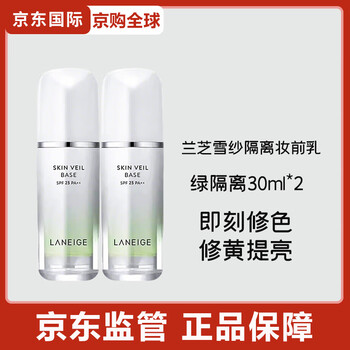 Laneige snow separation cream makeup primer moisturizing sunscreen brightening base green isolation 30ml*2