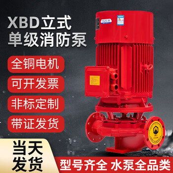 Xbd fire pump water pump factory vertical sprinkler pump 30kw indoor and outdoor fire hydrant pump pipeline pump pressure stabilizing equipment vertical fire pump customization consultation