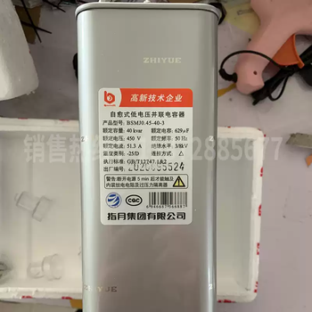 Shanghai zhiyue group capacitor bsmj/bzmj/bkmj0.44/0.45-40-3/-1 three-phase single-phase 0.48-40-3 three-phase