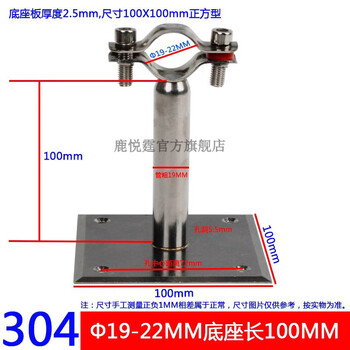 Lu yueting 304 stainless steel pipe bracket pipe bracket square thickened base pipe clamp hoop water pipe fixed buckle pipe clamp 304 19-22 base pipe length 100mm