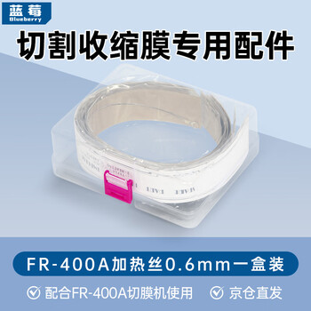 Blueberry blueberry hand pressure sealing machine with six sets of heating wire consumables and film cutting set in a box fr-400 heating wire 0.6mm