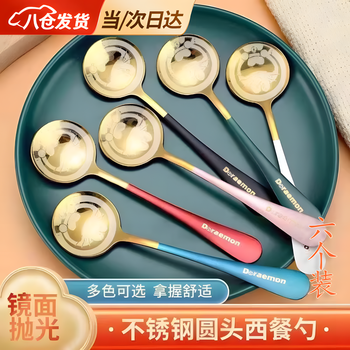 Zhizhou stainless steel spoon, high-looking coffee spoon, personalized soup spoon, children's stainless steel household cute table spoon, doraemon 6 colors, 6 pieces, mixed hair recommendation