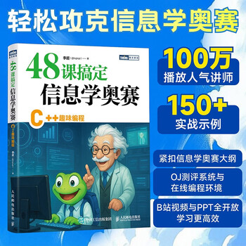 48 lessons to complete the informatics olympiad c++ fun programming informatics competition csp j competition xin'ao training textbook for primary and secondary school students c++ competition produced by turing