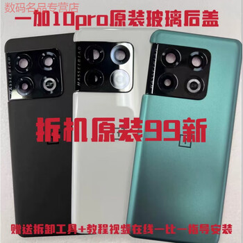Suitable for oneplus oneplus 10pro original glass back cover 1+10pro original mobile phone battery cover back case oneplus 10pro original disassembled back cover wanwanqing single rear
