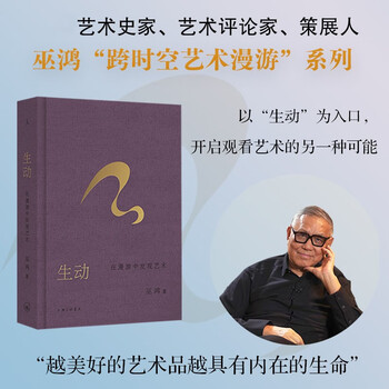 Vivid discover art while roaming. encounter the new works of author wu hong. use vivid as the entrance to step into a broader art field. full-color printing on art paper.