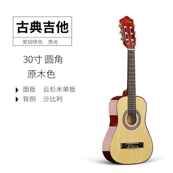 Vikas folk travel guitar beginner children's small guitar entry-level single board practice guitar boys and girls student instruments 30-inch log color + full set of accessories classical