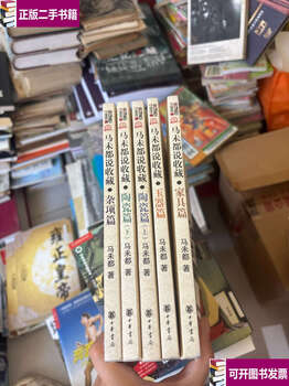 Second hand 90% new, ma weidu talks about collection, collection set of 5 volumes, furniture, ceramics, ceramics, ceramics, jade, miscellaneous articles / ma weidu