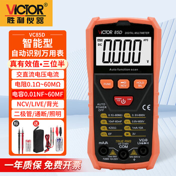 Victory instrument (victor) multimeter high-precision true effective value digital multimeter intelligent anti-burn automatic identification multi-function electrician meter vc85d resistor capacitor ncv live wire detection diode
