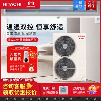 Hitachi hitachi central air conditioner one to five and one to six household variable frequency heating and cooling multi-connected vam zunrui - full-efficiency series multi-connected dehumidification and purification 6 horses, first-class energy efficiency, suitable for three rooms and two living rooms
