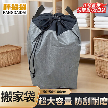 Fat bag moving packing bag express turnover bag wear-resistant drawstring double handle 50*50*100cm