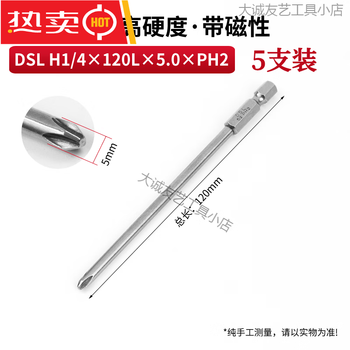 Dsl quality taiwan s2 hardened and extended bit cross strong magnetic anti-slip electric screwdriver bit set dsl_h1_4*120l*5.0*ph2 (5 pieces)