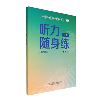 College english pocket practice series digital teaching materials listening pocket practice (fourth edition) volume 2