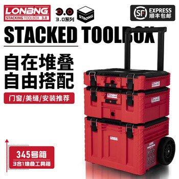 Longbang toolbox 3-piece entry-level set three-generation multi-working-condition hardware industrial-grade storage box parts tool cart pull rods 3-piece entry-level set longbang 3.0 toolbox 543