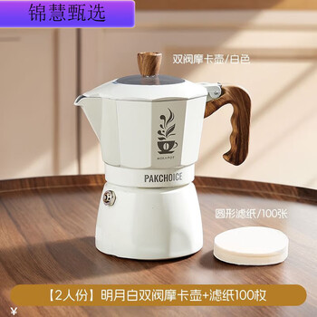 Cobro moka pot moka pot double valve coffee pot household small italian extraction fully automatic manual double valve - 100 filter papers for 2 people double valve milk white treasure selection craftsmanship