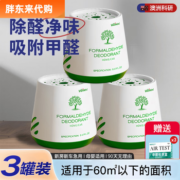 Fat donglai moves into the home, new car, formaldehyde removal artifact, home indoor freshness and odor remover 3x1x220g