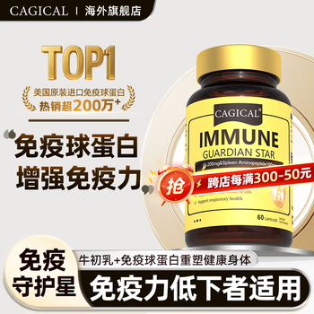 Cagical bovine colostrum immune globulin and spleen aminopeptide enhance immunity and improve resistance postoperative recovery nutritional supplement 1 bottle