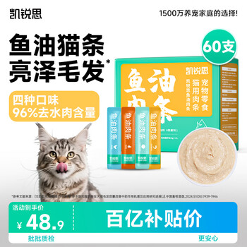 Kairis -3 fish oil cat strips cat snacks canned cat wet food mixed flavor 600g (10g*60 pieces)