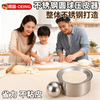 Oeing german 304 stainless steel dumpling wrapper household dumpling wrapper rolling ball round tool dumpling wrapper mold stainless steel wrapper 1 set free round ball