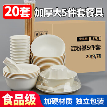 Youao disposable tableware set 20 sets of plates, bowls, chopsticks, cups and spoons 5-piece set large thickened starch-based tableware