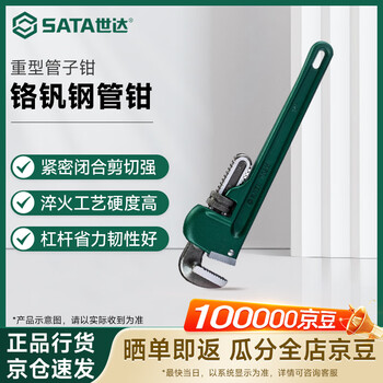 Sata chrome vanadium steel household pipe wrench heavy duty pipe wrench multi-function pipe wrench tool 12 70814