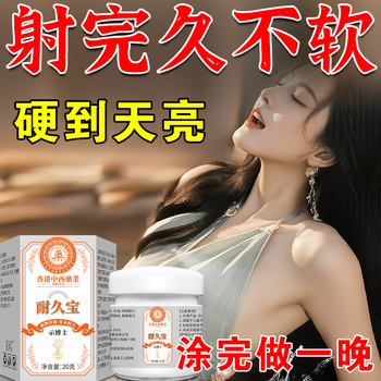 Dr. shi's men's delayed care, durable bao men's herbal desensitizing cream, reduces sensitivity and locks the valve desensitizing cream, specializing in quick shooters with full firepower, durable bao*3, the most effective.