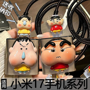 Xiaomi 17 charger protective cover suitable for 17promax data cable, anti-breakage and winding typec universal 100w big face xiaoxin set xiaomi 17promax 100w