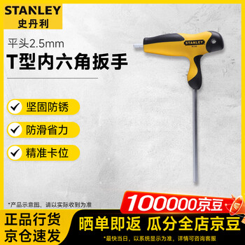 Stanley (stanley) household t-type inner hexagonal wrench with handle inner hexagonal wrench hexagonal wrench flat head 2.5mm94-344-23