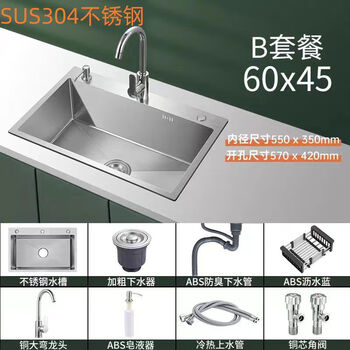 Kitchen sink 304 stainless steel hand-drawn thickened sink single-slot household sink under-counter sus30460*45 copper dawan faucet complete set