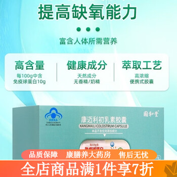 Colostrum capsules kangmaili colostrum capsules 24 capsules per box original anti-counterfeiting label 120 capsules