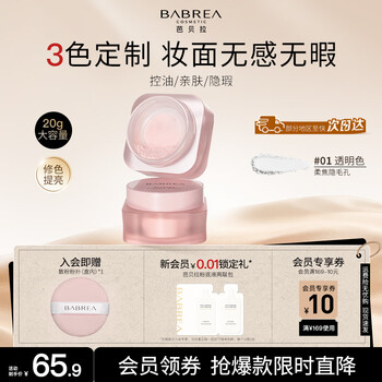 Babrea simple loose powder 01 transparent color 20g simple makeup soft mist oil absorbing new year gift