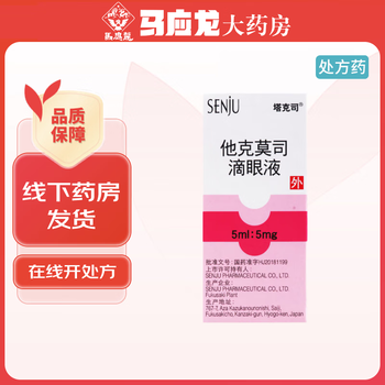 Tacrolimus eye drops 0.1%*5ml 1 box