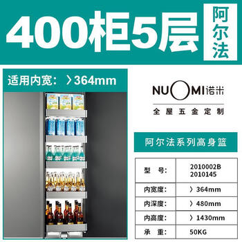 Jiang zhiai nuomi high cabinet pull basket kitchen multi-layer stainless steel storage seasoning basket bowl basket cabinet deep push-pull alpha 400 cabinet 5 layers