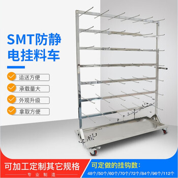 He jiagong stainless steel smt material cart material tray placement machine stores pcb turnover materials hanging line electronic material rack 96 hanging without chassis 1200*500*1800