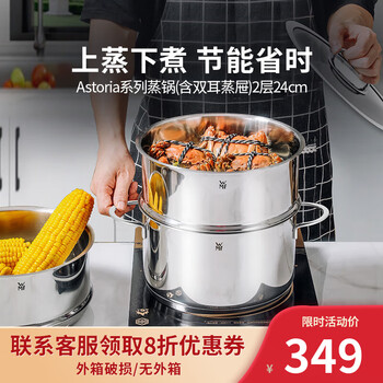 Wmf futengbao soup steamer stainless steel pot soup pot cooking pot household steamer steamer double-eared cooking pot astoria soup pot steamer (including double-eared steamer) 2 layers 24cm