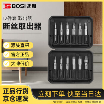 Bosi 12-piece set of mechanical broken wire extractor broken screw sliding wire extractor bs522012
