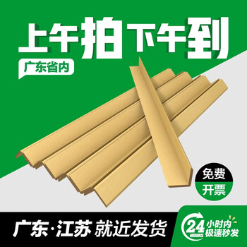 40*40*4 paper corner protectors, carton packaging, cardboard packaging, special hard edge sun corner strips, anti-collision corners, direct delivery from jiangsu, zhejiang, shanghai, anhui and guangdong 40*40*4*800mm
