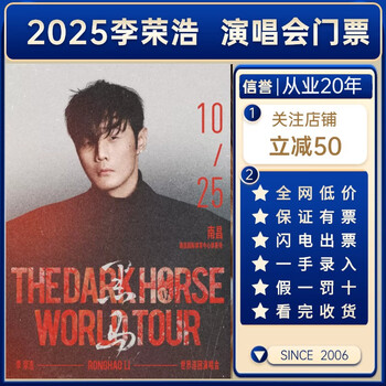 Nanchang station chongqing station li ronghao concert ticket 2025 