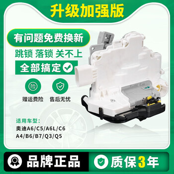 Che lishun is suitable for audi a6/a4l/q3/q5 central lock, volkswagen laoma teng haorui door lock block latch motor, 09-11 a4l/10-12 q5 left front door lock