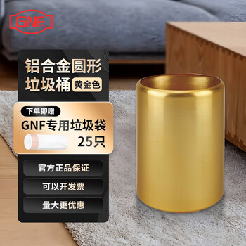 Gnf trash can aluminum alloy lidless direct throw round single-layer bucket conical waterproof trash can peel bucket hotel guest room bucket indoor bathroom toilet creative personality high-end high-value 9l aluminum alloy gold gpx-3a