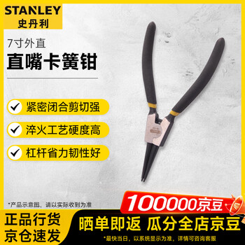 Stanley (stanley) circlip pliers german style shaft hole with inner card and outer card straight mouth retaining ring pliers 7-inch outer straight 84-334-23