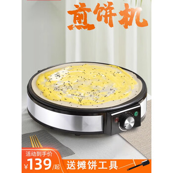 Tanbeiman pancake and fruit machine household commercial electric pancake and egg pancake machine all-in-one baking pan shandong multigrain pancake pan national warranty for one year