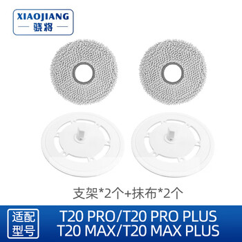 Xiao will adapt to ecovacs sweeping robot t20s/t20 pro plus max accessories dust bag mop rag filter element roller brush side brush dust box cleaning liquid consumables t20 pro/max 2 brackets + 2 rags