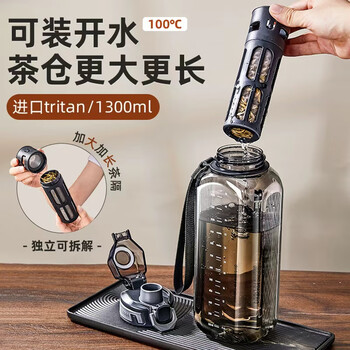 Private high-quality sports water cup, large capacity, men's tritan tea water separation tea cup, cold brew ton bucket drinking water kettle summer (extended tea bin + straw + with scale) black 1300ml