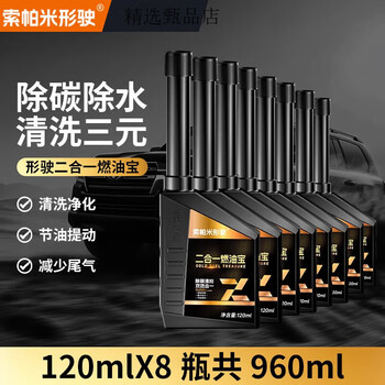 Sopa rice-shaped two-in-one fuel treasure 120ml/bottle three-way catalytic converter two-in-one fuel treasure*8