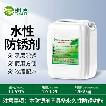 Rust remover, metal quick cleaning, powerful rust removal, steel construction site steel bar water-based rust inhibitor, industrial rust remover (water-based rust inhibitor) 4.5kg/barrel, use after rust removal