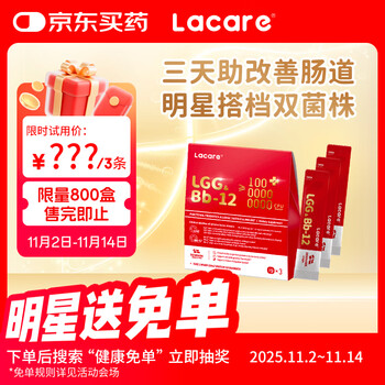 Lejia shanyou infant and toddler intestinal soothing probiotics lgg+bb12 strain 3 trial packs